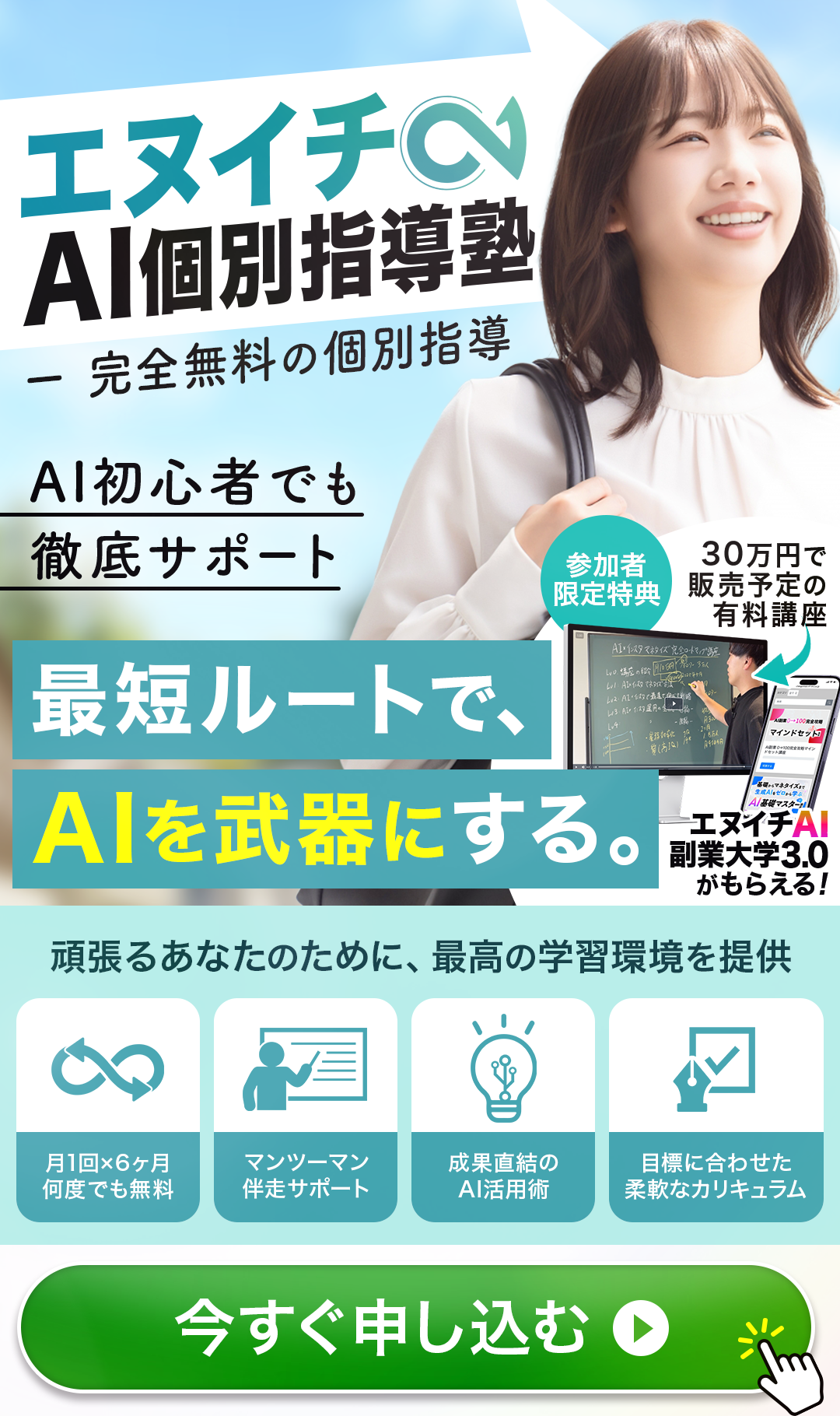 エヌイチAI個別指導塾