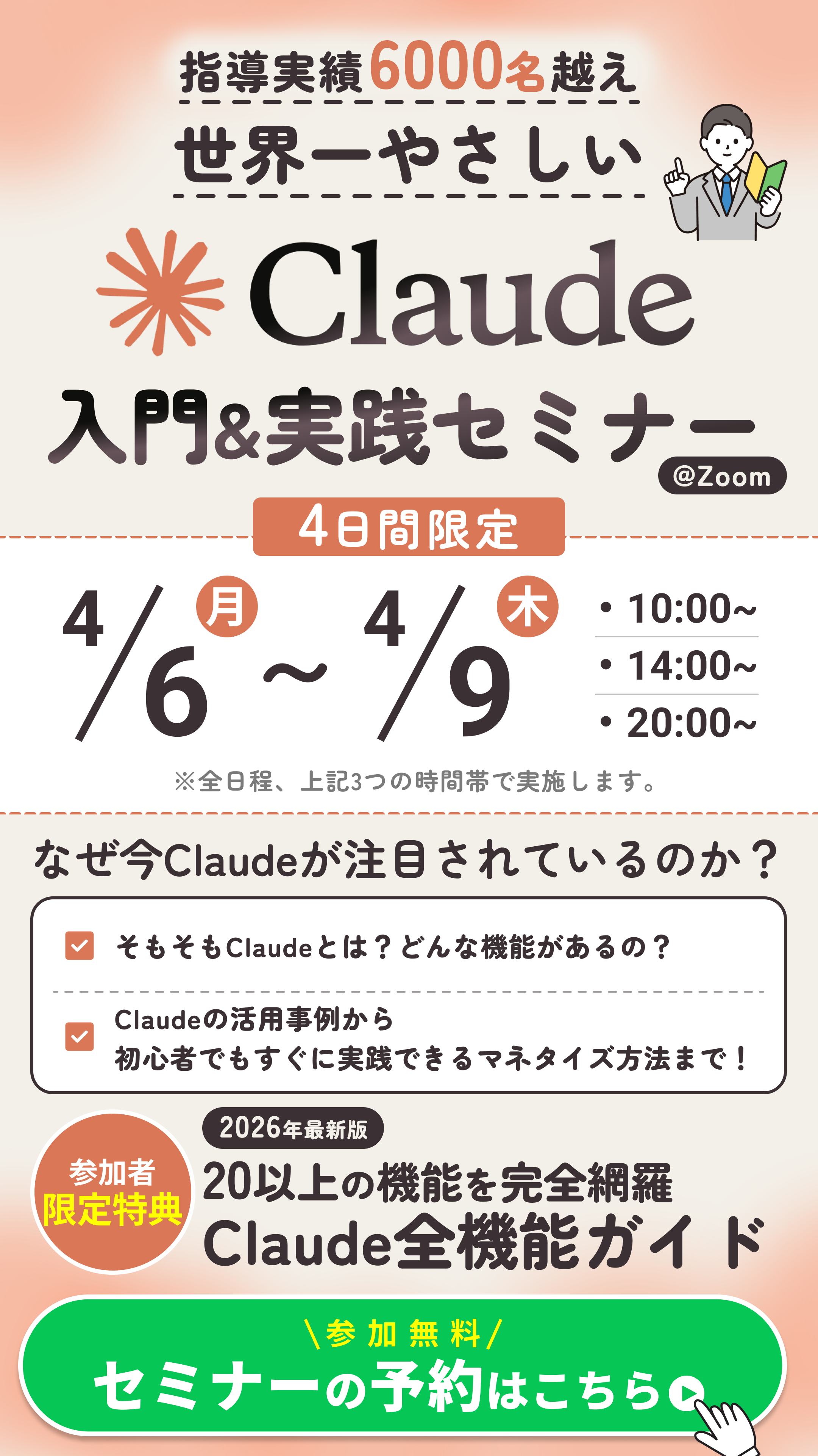 Claude入門&実践セミナー